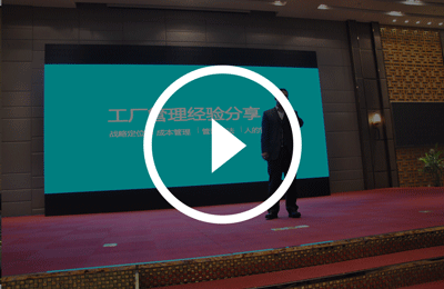 嘉年華路演-工廠(chǎng)管理經(jīng)驗(yàn)分享